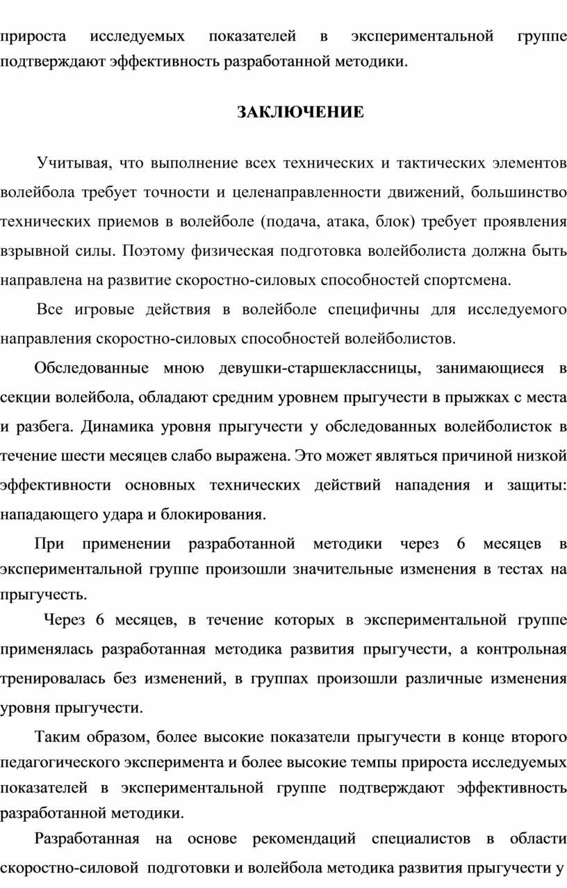 Контрольная работа: Общая и специальная физическая подготовка волейболистов