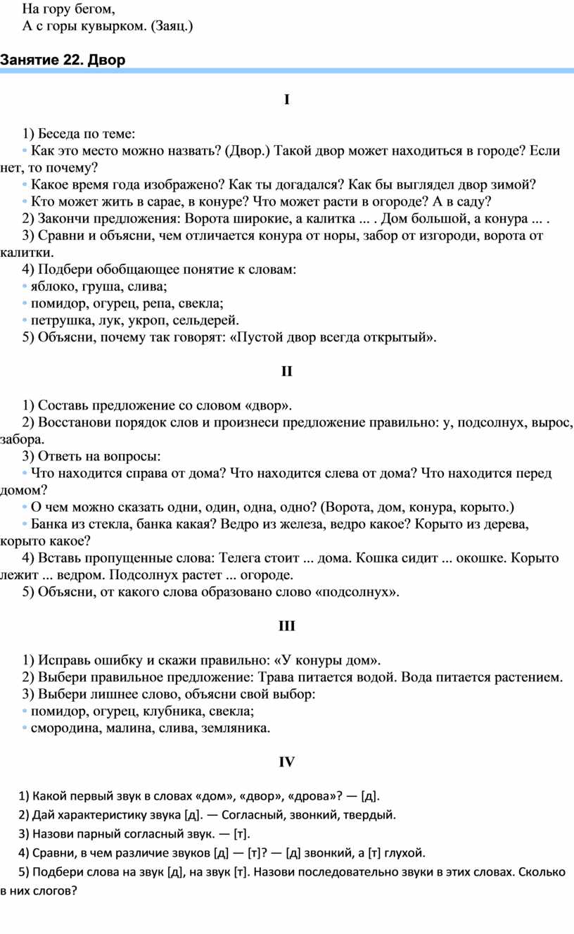 Система занятий по развитию речи и мышления: думаем и говорим, называем и  объясняем