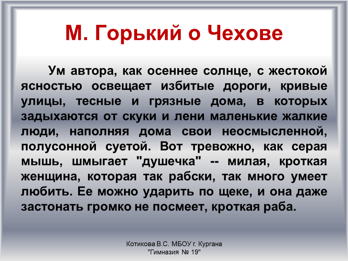 Умов автор. Выводы про горькую правду.