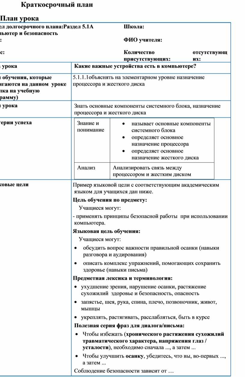 Укажите максимальный срок на который составляется краткосрочный план