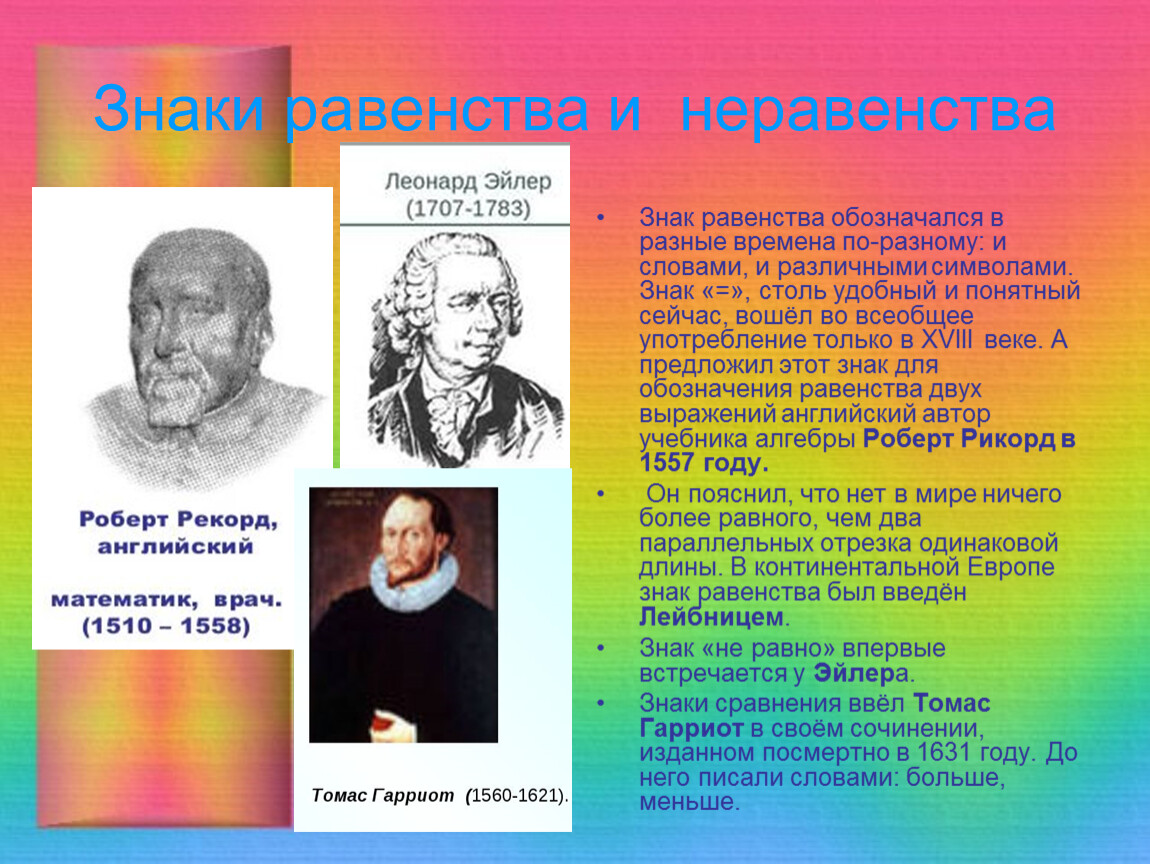 Кто придумал математик. История возникновения знаков. История математических символов. Происхождение математических знаков. История возникновения математических знаков.