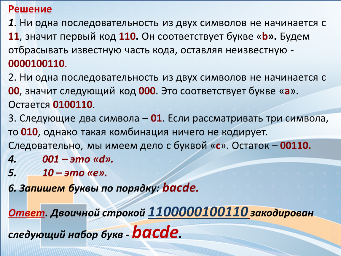 Следующий символ в последовательности. Последовательность символов. Два символа. Простая последовательность символов что это такое. Последовательность символов года.