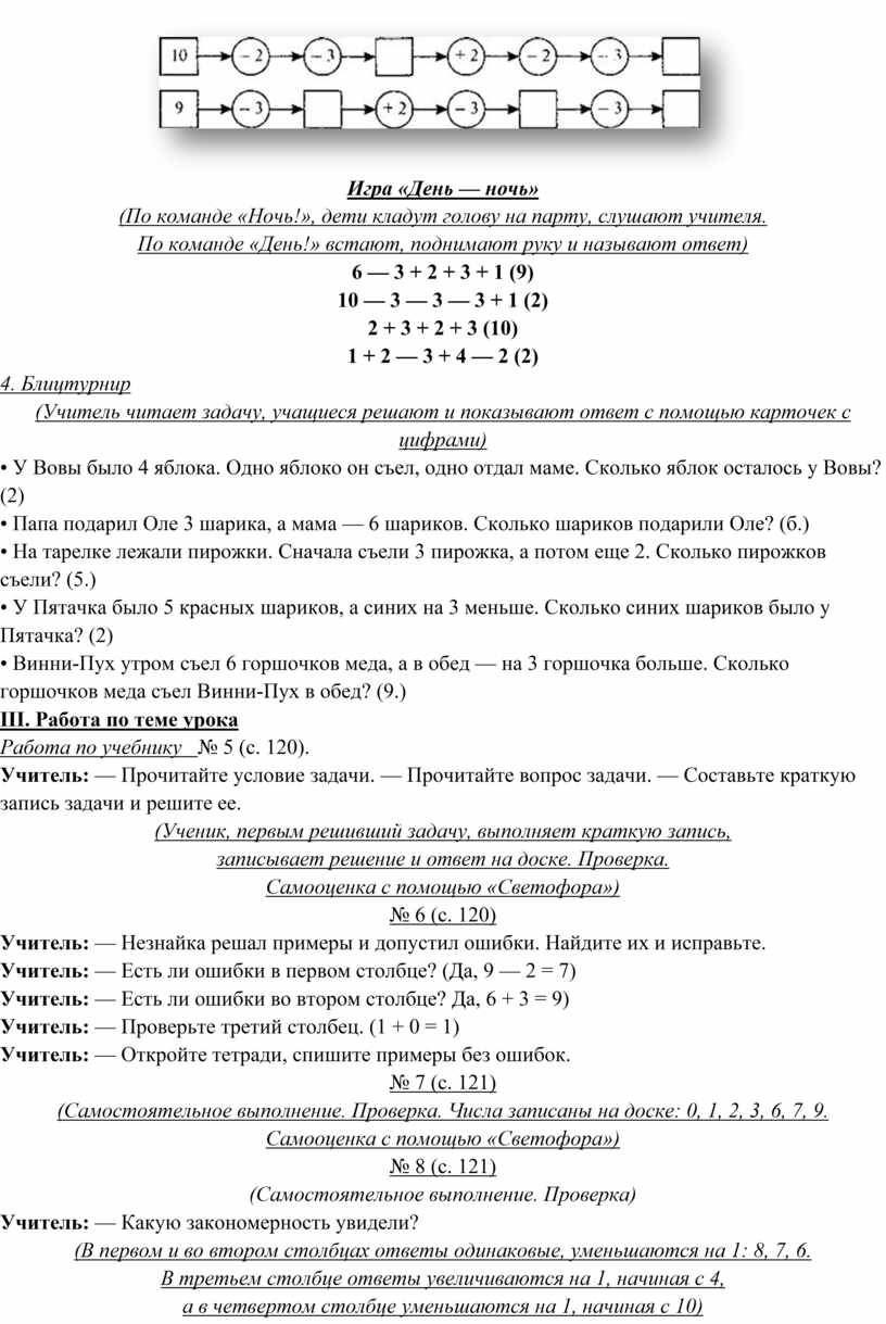 Конспект урока по математике с использованием здоровьесберегающих, игровых  технологий Тема: «Что узнали. Чему научили