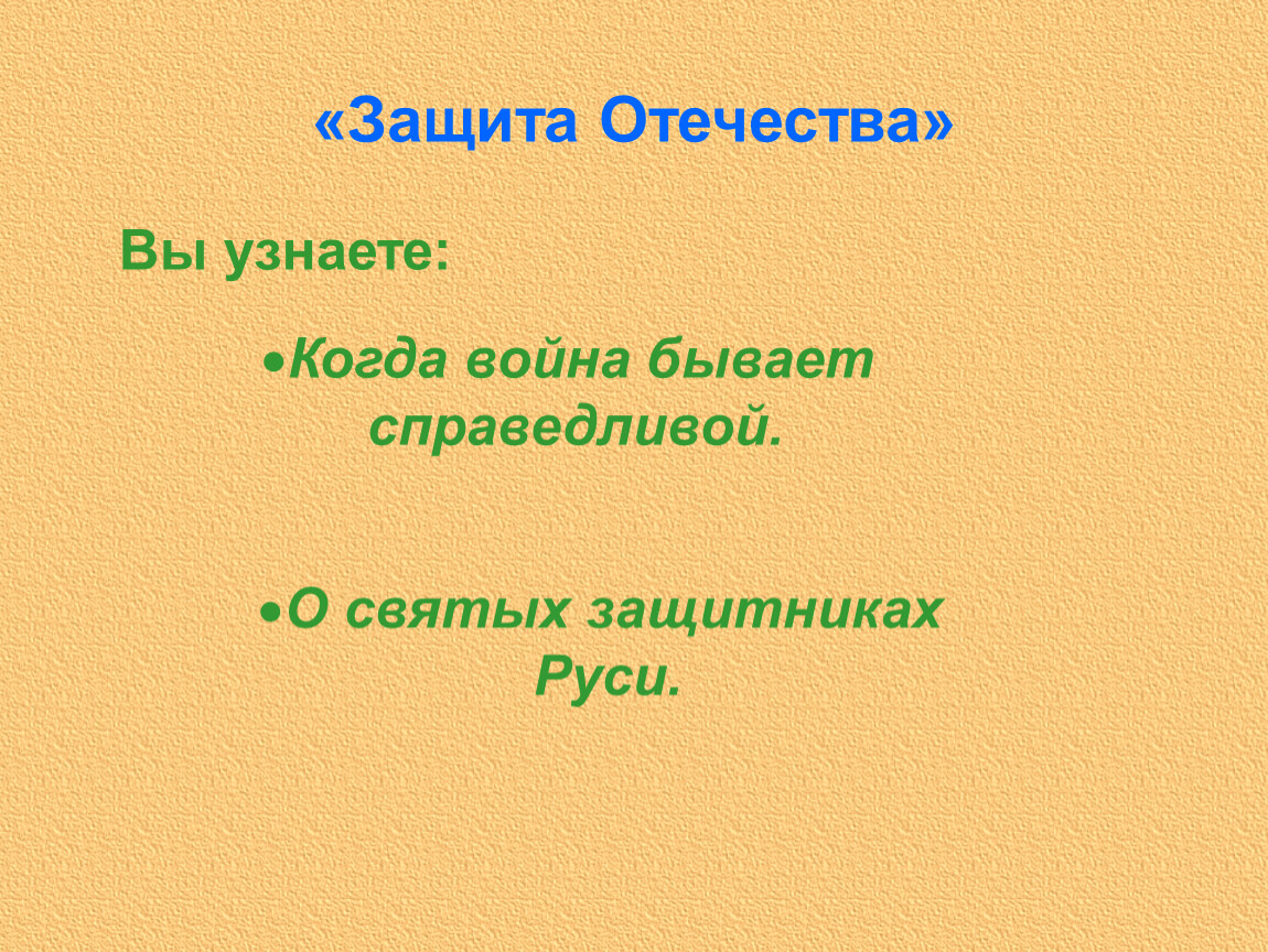 Защита отечества опк 4 класс презентация и конспект