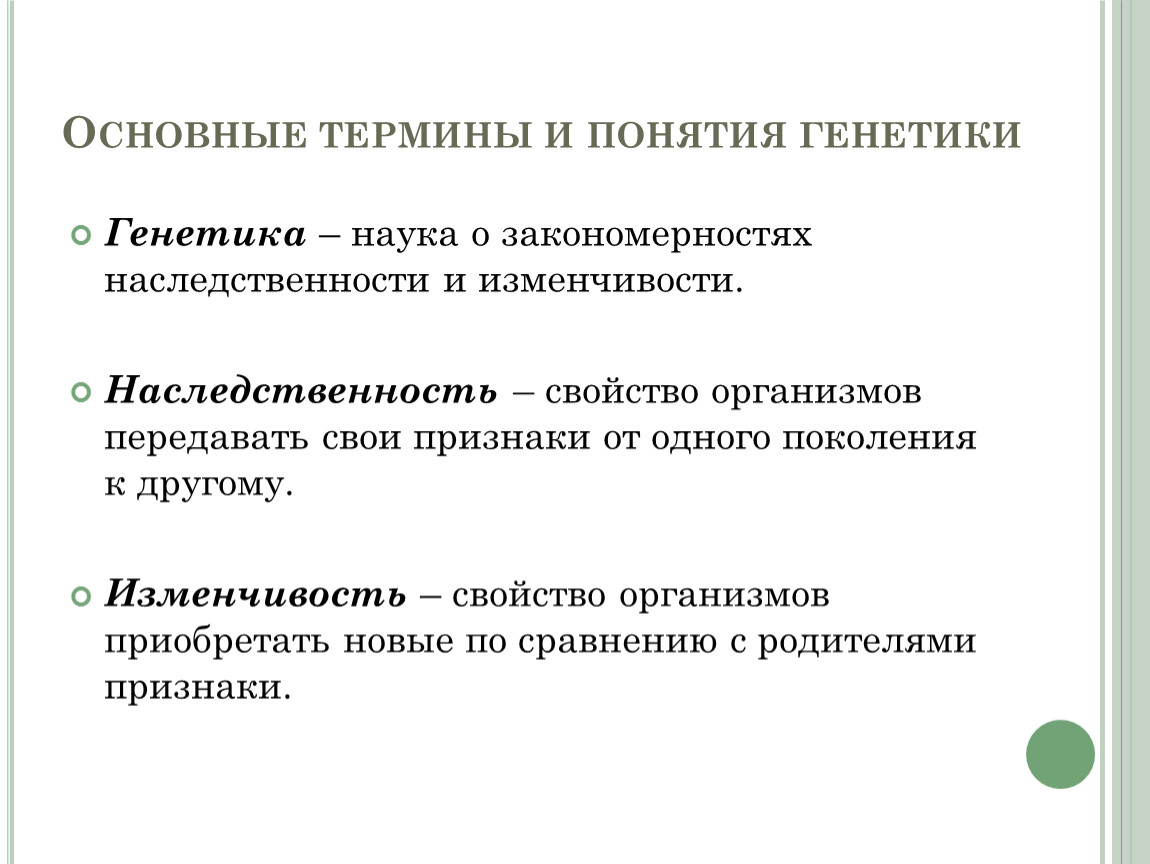 Основные понятия генетики. Основные понятия генетики 10 класс биология таблица. Основы генетики термины. Генетика термины и определения 9 класс. Генетические термины 10 класс.