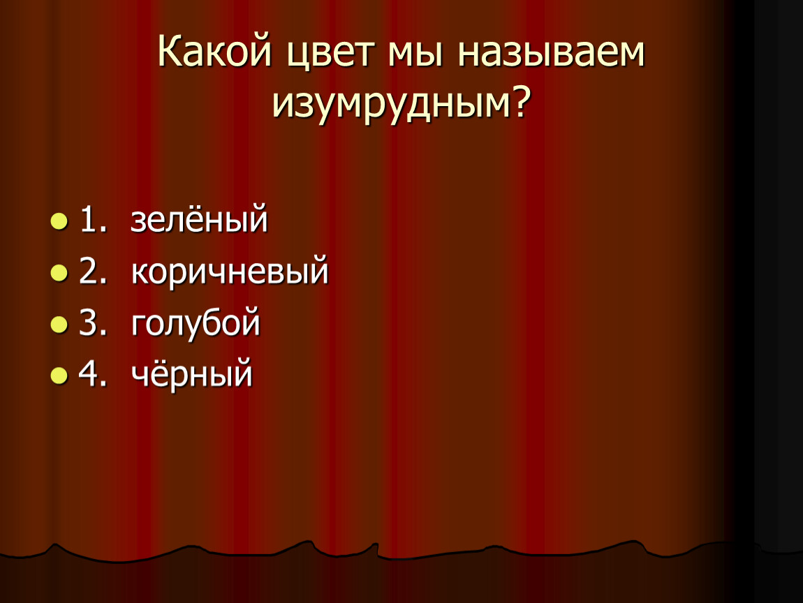 Цель какого цвета. Самый умный презентация.