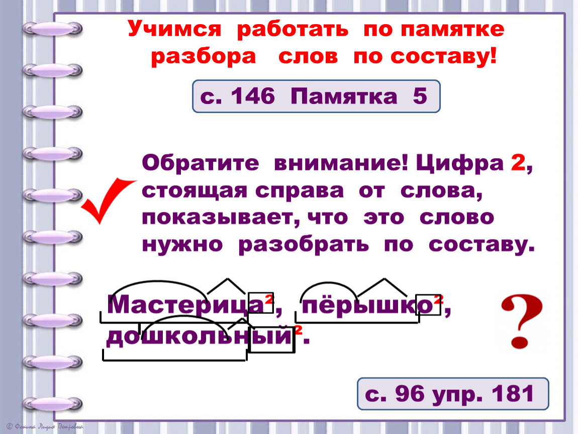 Сложные слова по составу. Разбор глаголов по составу памятка. Разбор слова по составу памятка. Памятка по разборам. Памятка по разбору по составу.