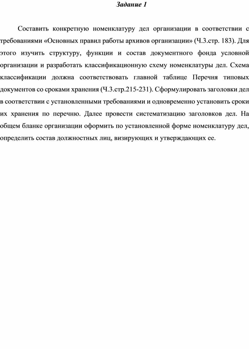 Последовательность расположения дел на полках должна соответствовать