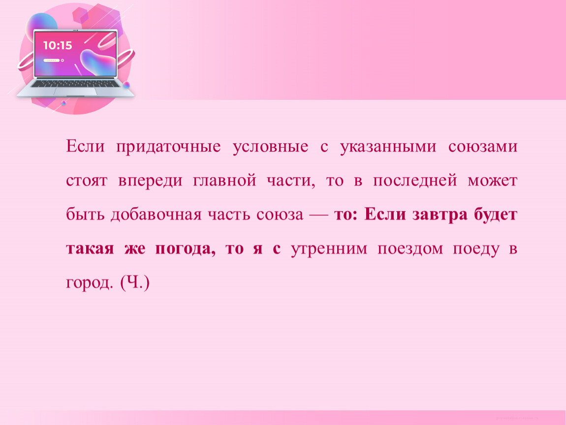 Прочитайте найдите придаточное. Придаточные условные Союзы. Предложения с условными союзами. На что указывают придаточные условные. Придаточное впереди главного.