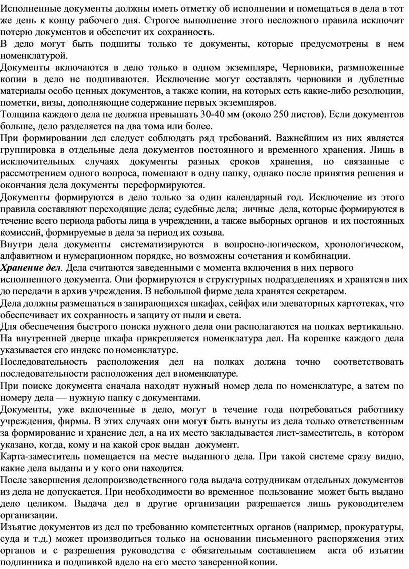 Последовательность расположения дел на полках должна соответствовать