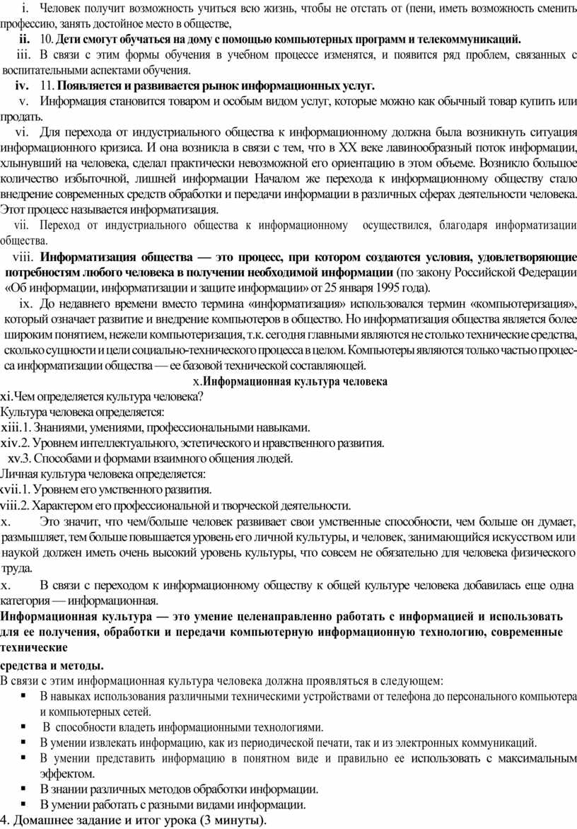 Урок 1. Введение в предмет. Информатика. Техника безопасности.doc