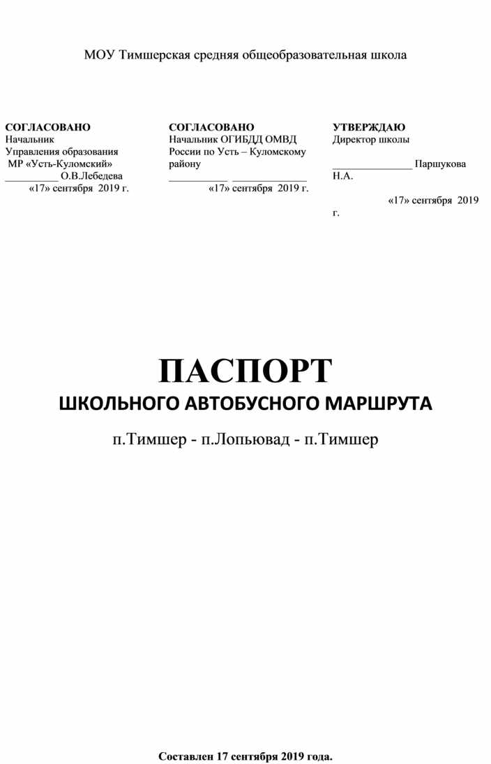 Паспорт туристского маршрута образец по госту