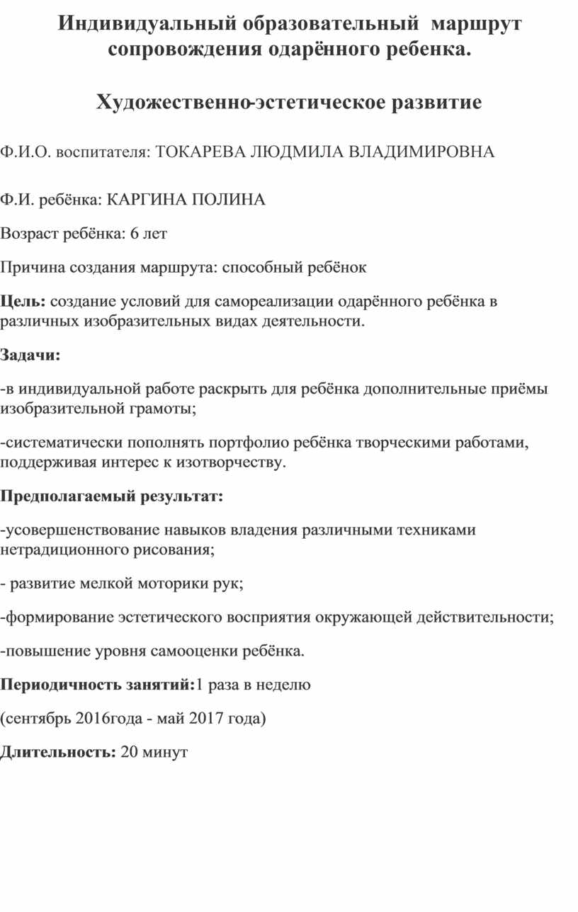 Образец индивидуальный образовательный маршрут одаренного ребенка образец