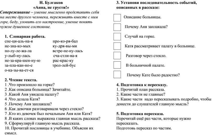 Булгаков анна не грусти презентация 2 класс школа россии