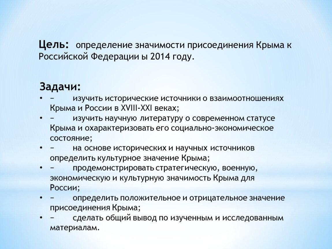 Значение присоединения новороссии и крыма. Значение присоединения предложения. Схема значение присоединения и Крыма. Значение это определение. Какова значимость присоединения Крыма.