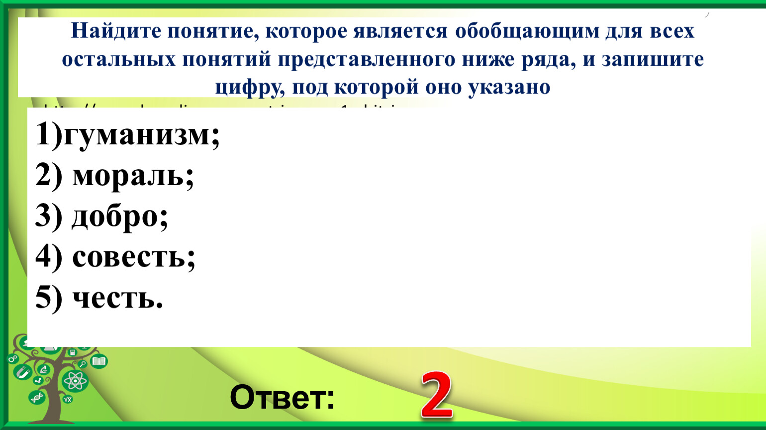 Задания ЕГЭ по обществознанию раздел Общество