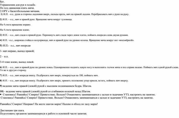 План конспект учебно тренировочного занятия по баскетболу