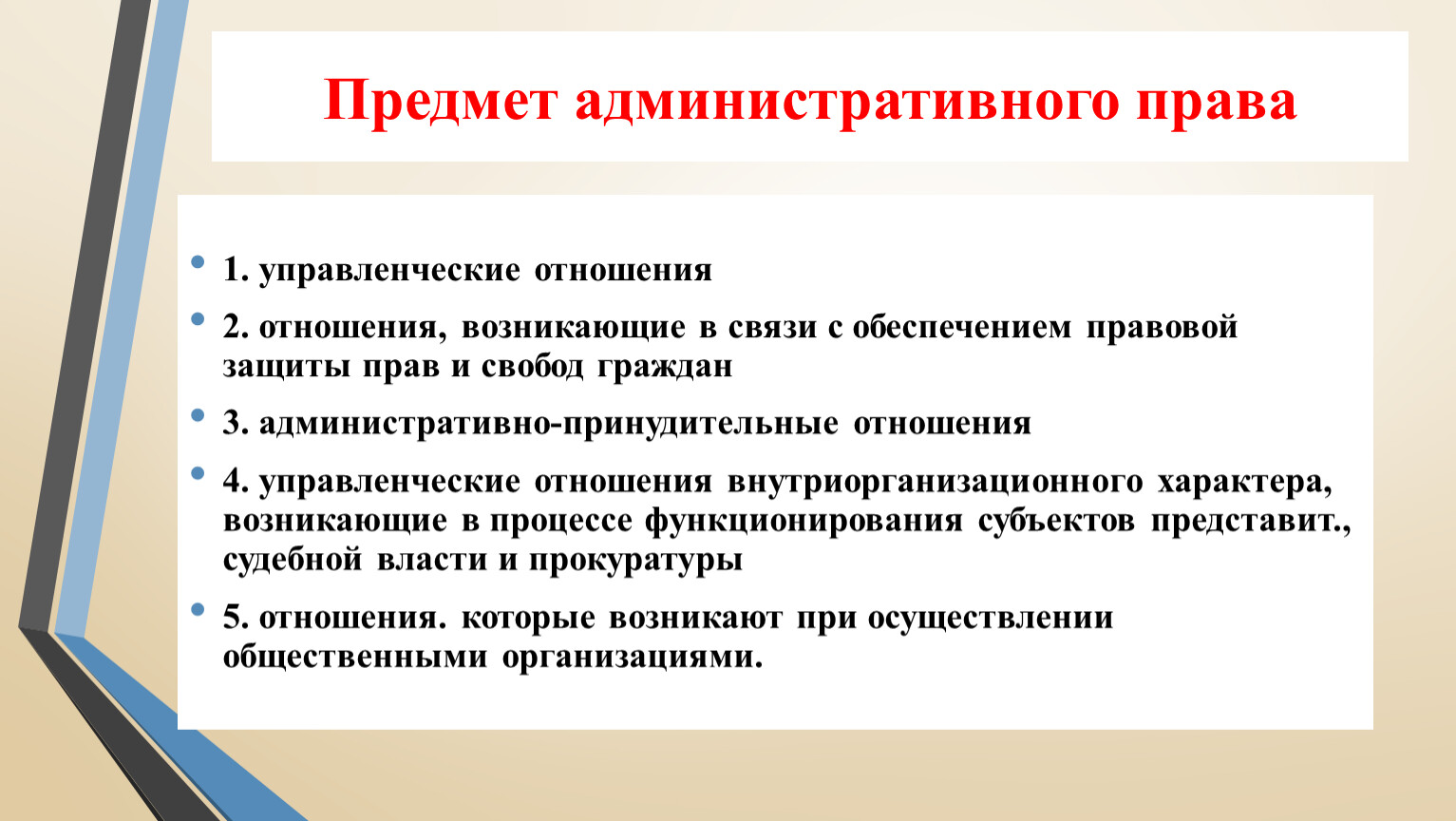 Предметом административного договора. Принципы административных правоотношений. Цели на тему административные правоотношения. "Административное право и Прогресс" 2019г. №2.