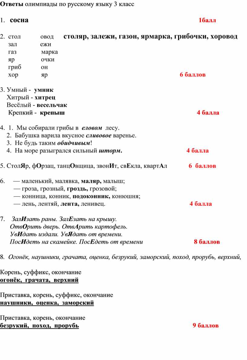 Олимпиадные задания по русскому языку для учеников 4 класса