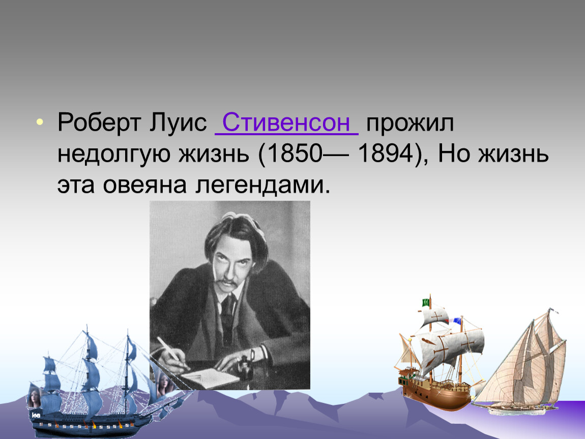 Р л стивенсон страна кровати 4 класс планета знаний презентация