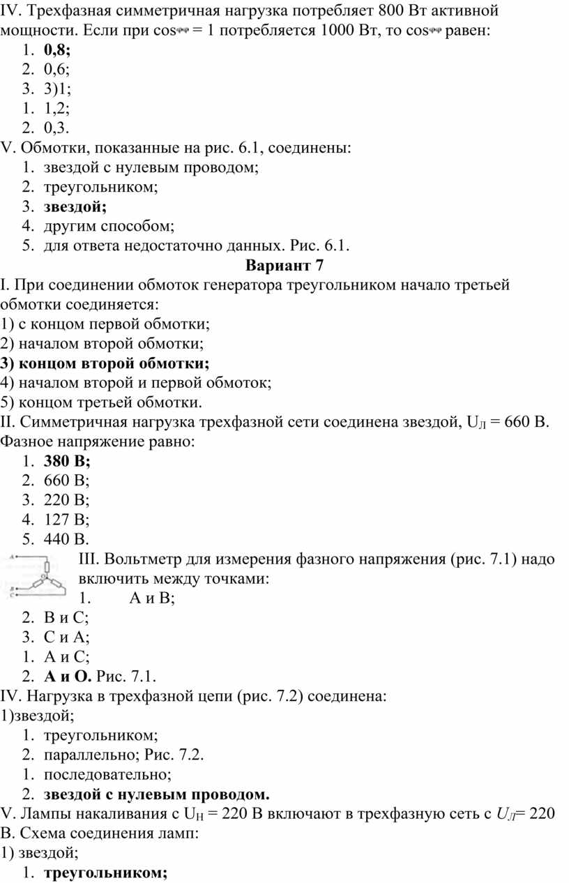 Схема соединения звезда с нулевым проводом