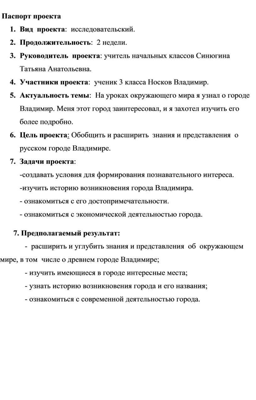 Паспорт педагогического проекта средняя группа