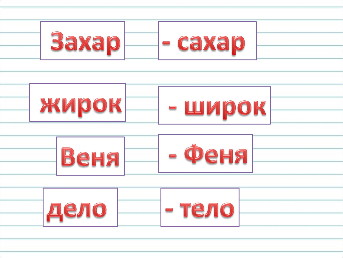 Согласные звуки в слове день. Звонкий согласный на прозрачном фоне.