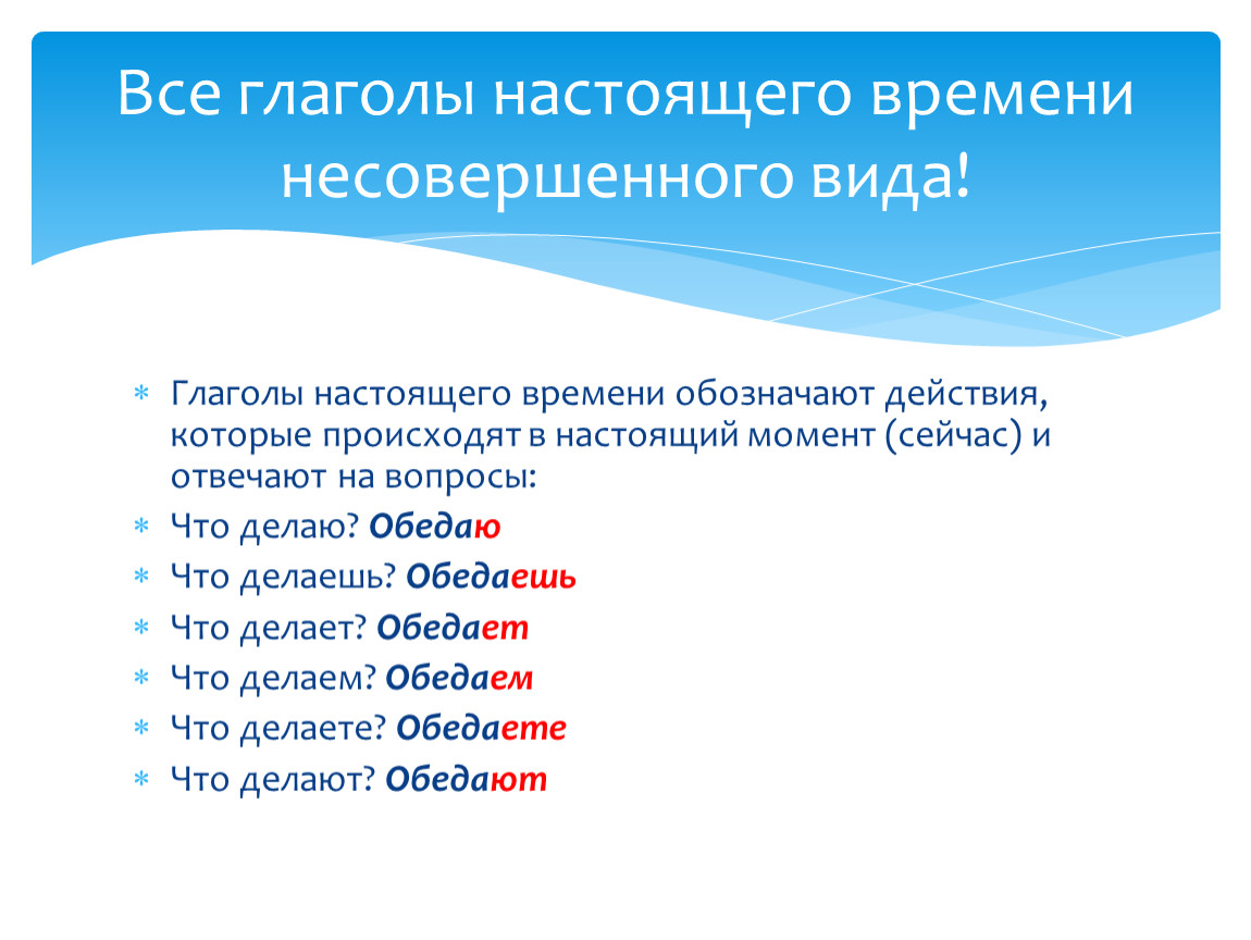 Глагол настоящего времени обозначает