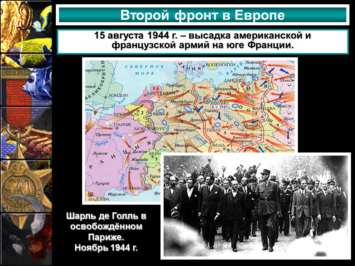 Презентация по 2 мировой войне 10 класс