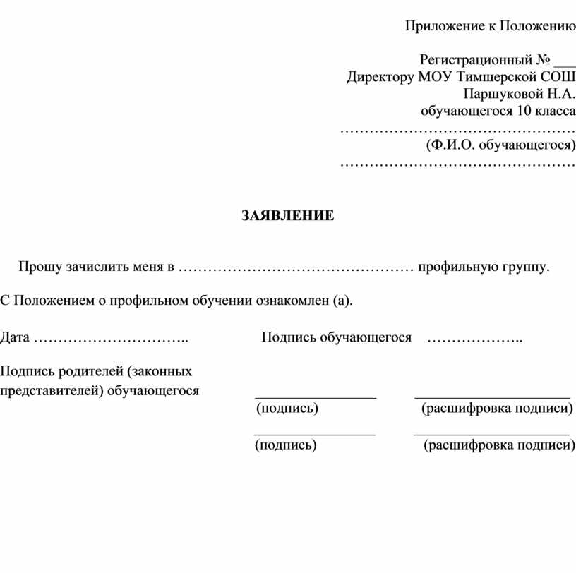 Приложение номер 7 к положению. Приложение к положению. Как правильно оформить приложение к приказу.