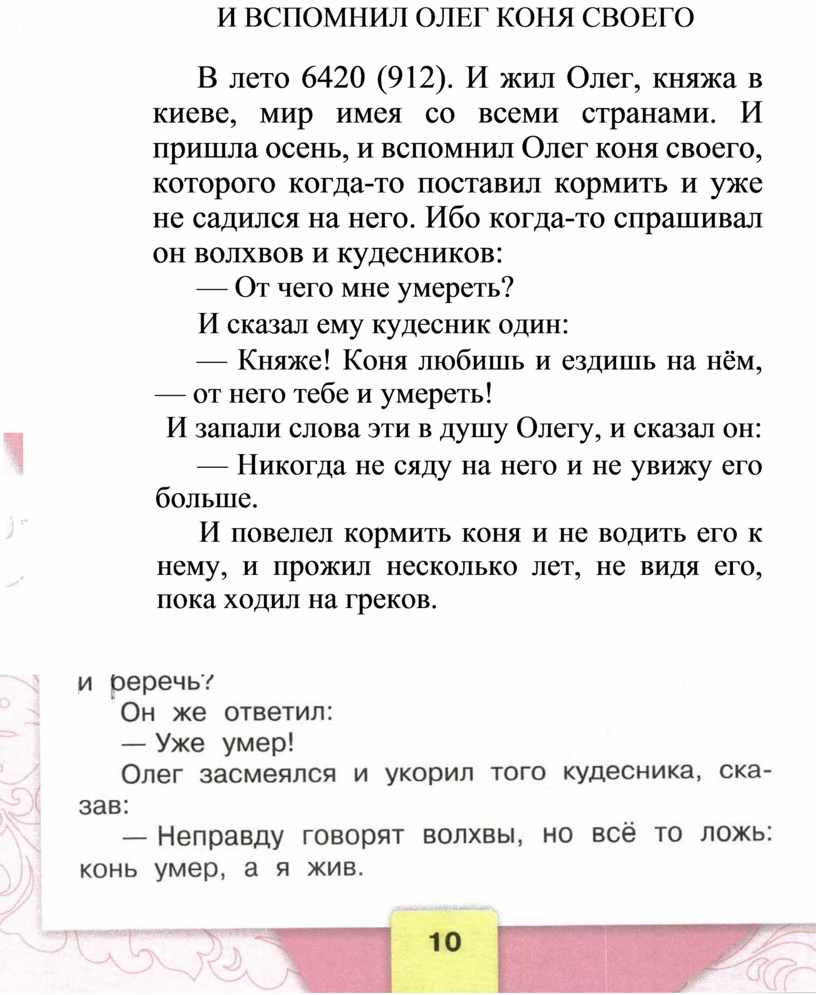 Презентация 4 класс и вспомнил олег коня своего школа россии