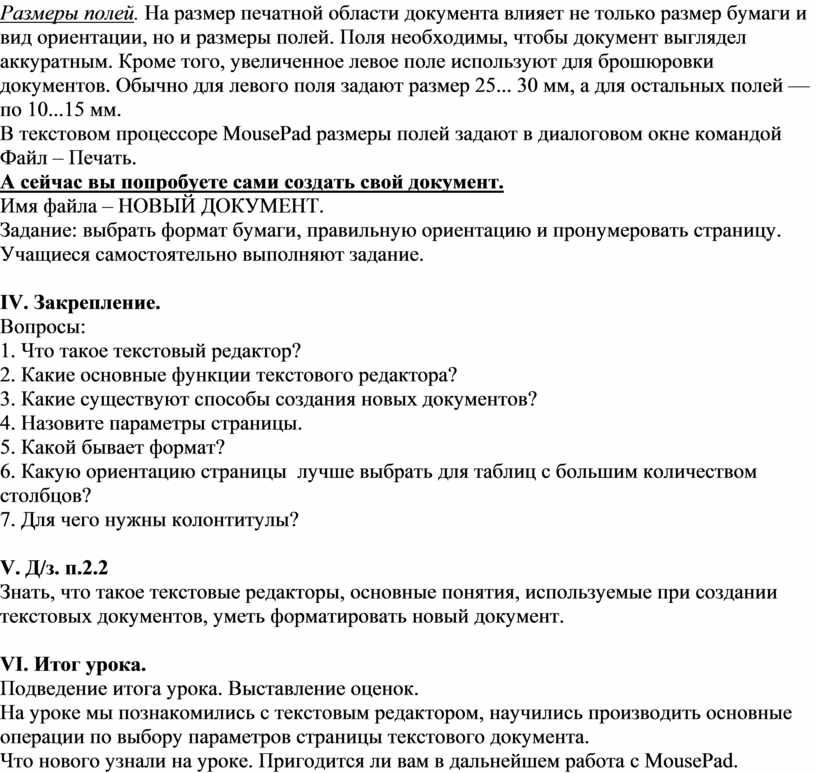 Реферат: Текстовые редакторы 3