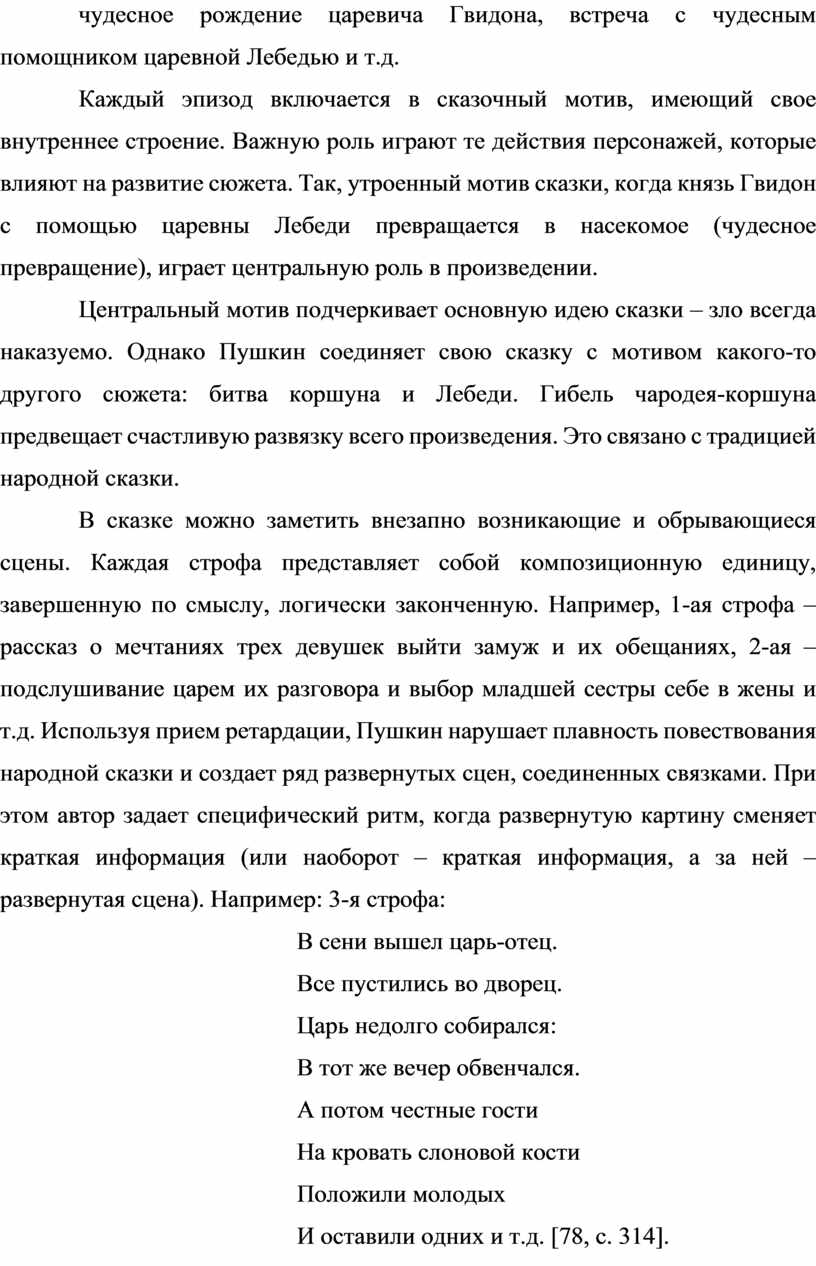 Сказки А.С. Пушкина с народно-стилевой основой