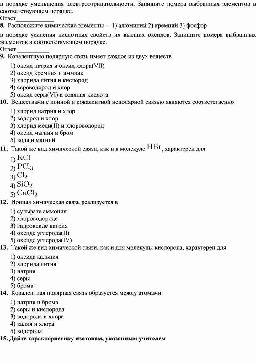 Контрольная работа по химии 