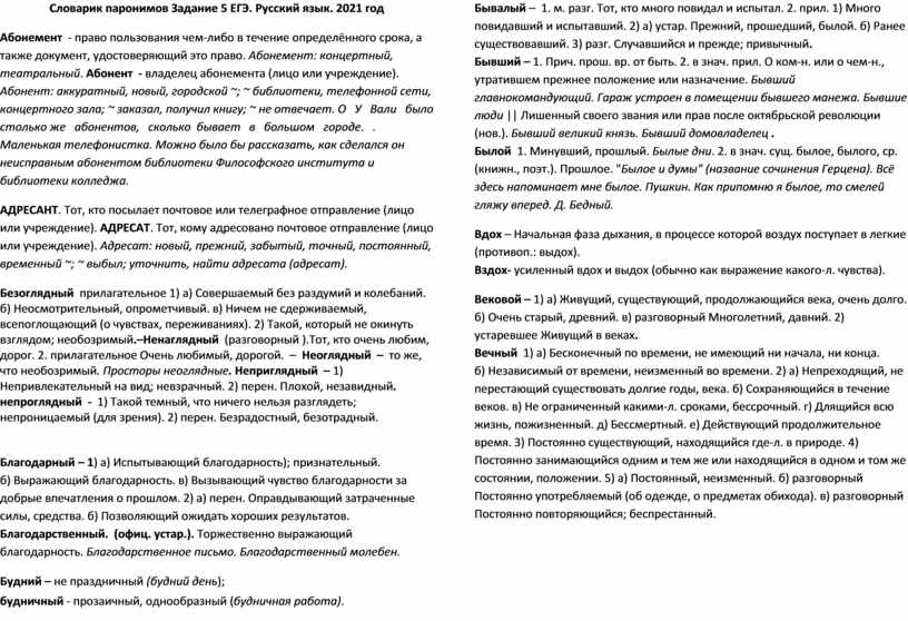 Ревность сочинение егэ. Паронимы для 5 задания ЕГЭ по русскому. Задание 5 ЕГЭ паронимы шпаргалка. Шпаргалки ЕГЭ русский язык паронимы. Полный список паронимов для ЕГЭ.