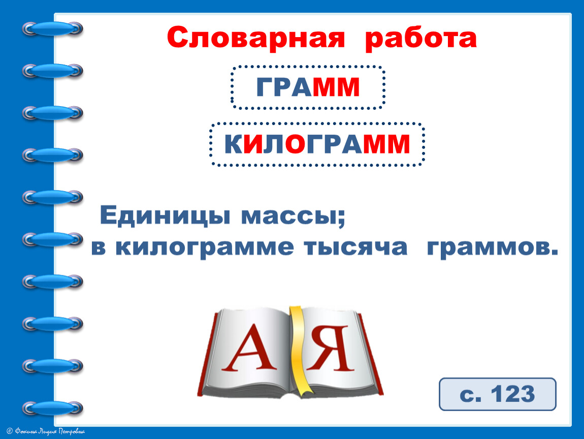 Одна тысяча граммов с удвоенной согласной. Одна тысяча граммов с удвоенной согласной 3 класс. Одна тысяча граммов с удвоенной буквой. Собрание однородных предметов с удвоенной бэ.