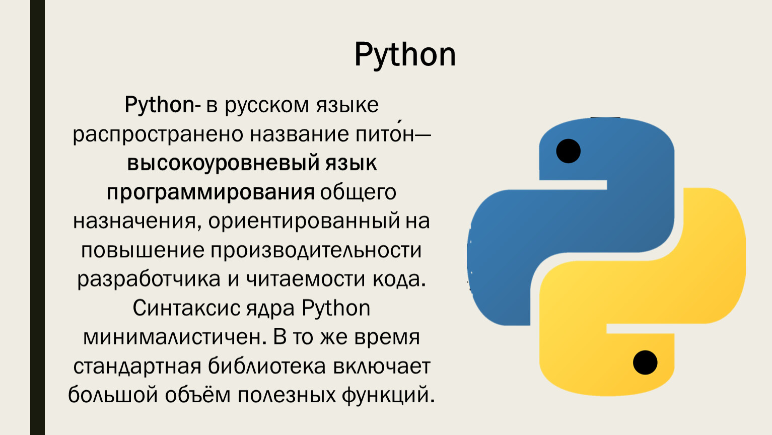 Язык python является. Информатика языки программирования питон. Структура питона языка программирования. Питон язык программирования для начинающих. Алфавит программирования питон.