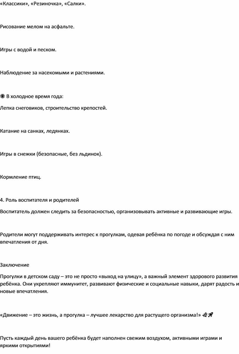 Классики», «Резиночка», «Салки»