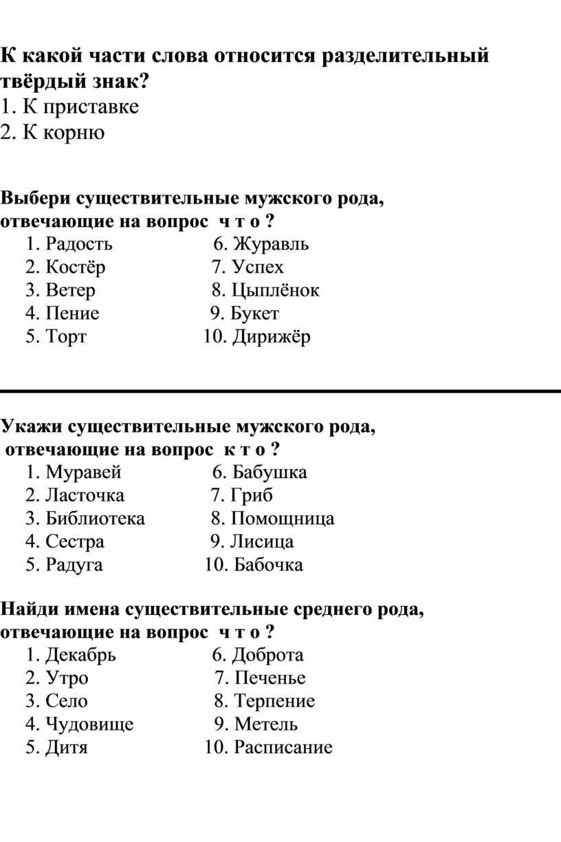 К какой части слова относится разделительный твёрдый знак? 1