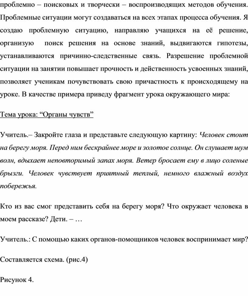 Проблемные ситуации могут создаваться на всех этапах процесса обучения