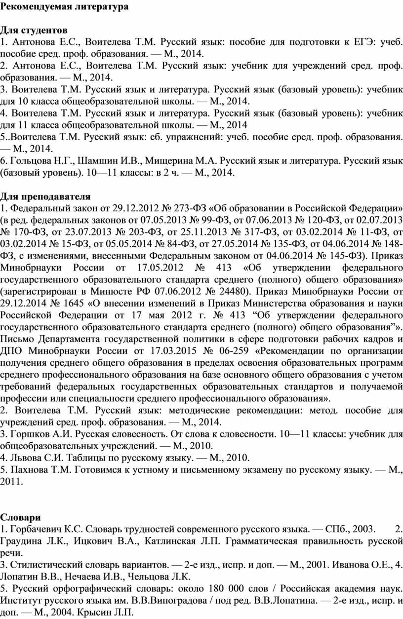 Рекомендуемая литература Для студентов 1