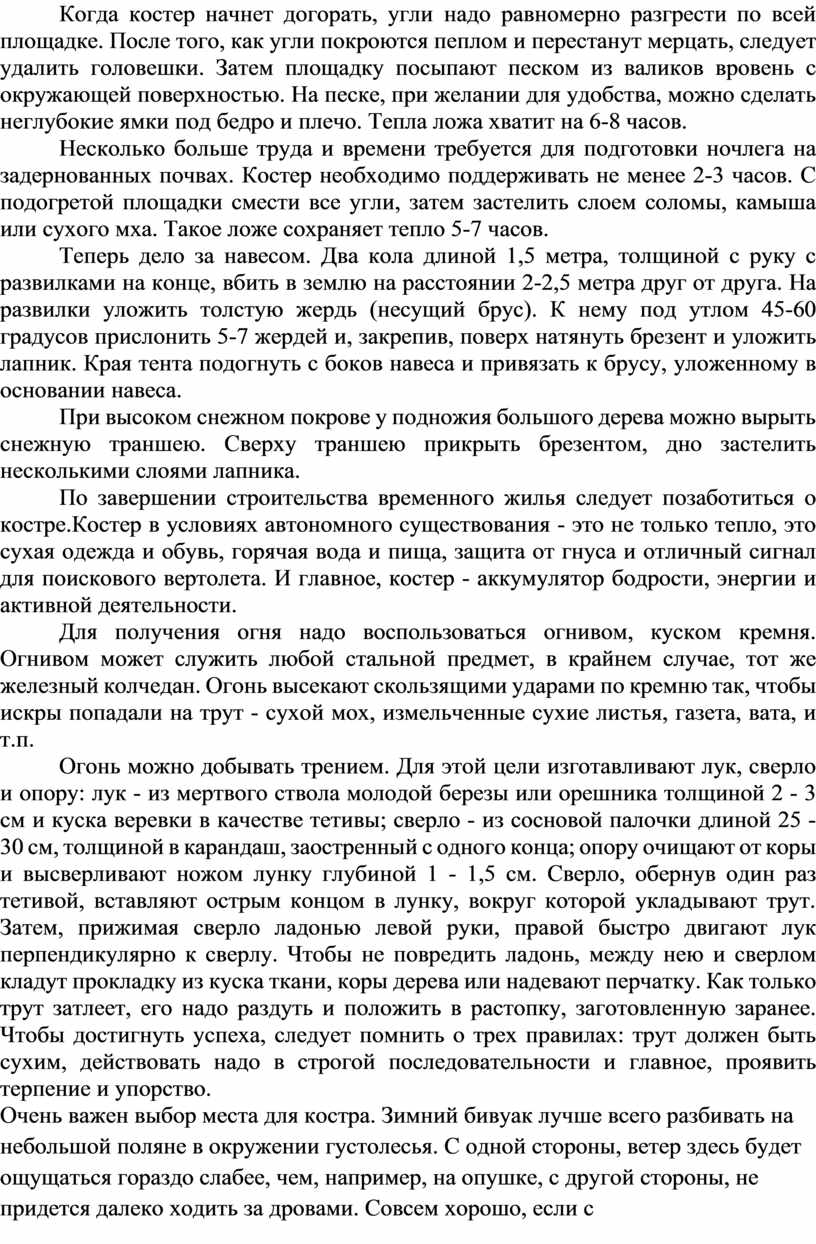 Когда костер начнет догорать, угли надо равномерно разгрести по всей площадке