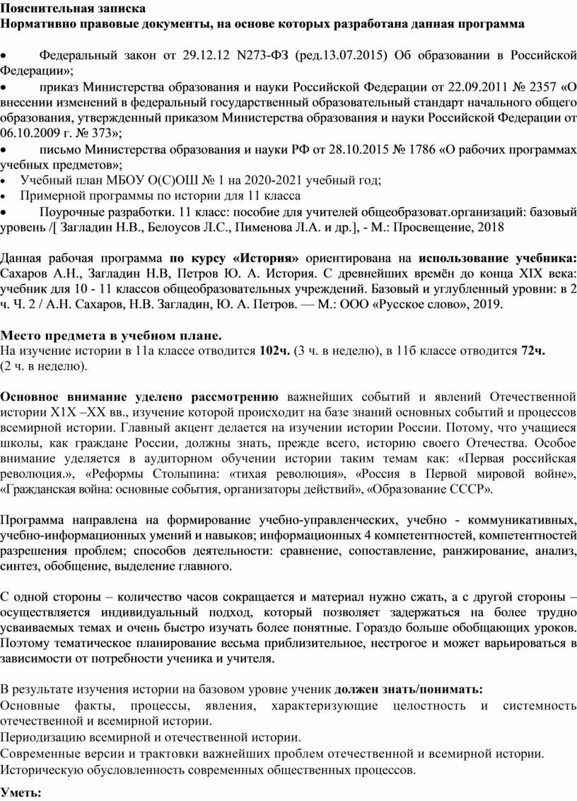 Пояснительная записка Нормативно правовые документы, на основе которых разработана данная программа ·