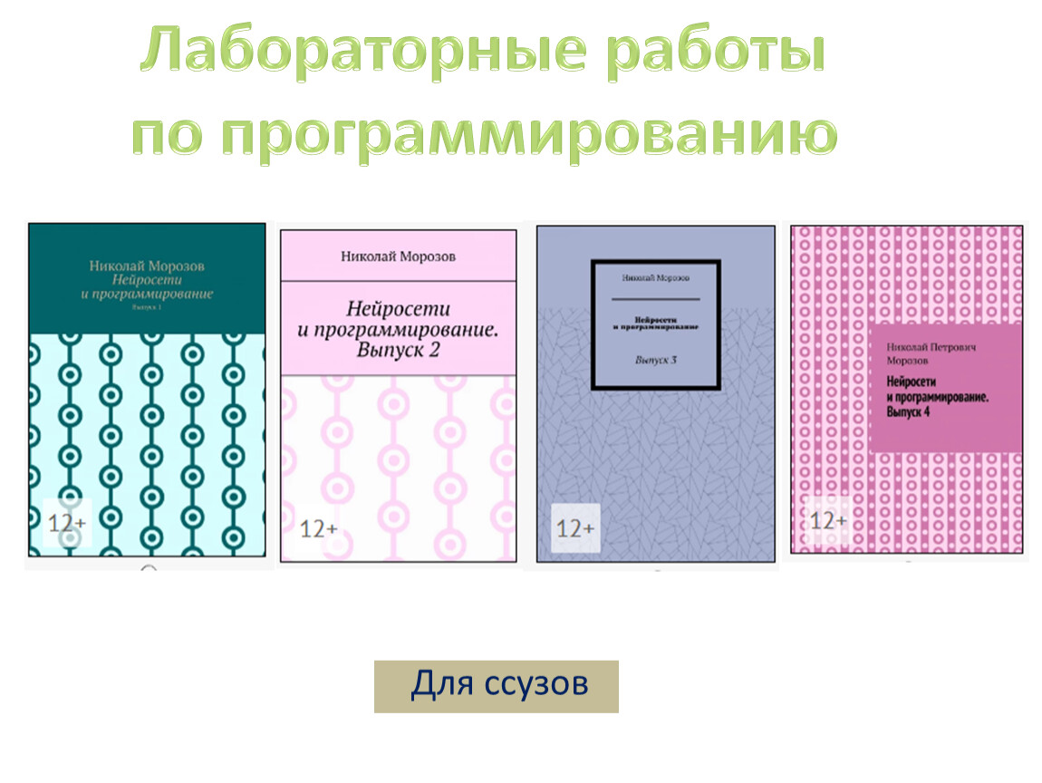 Лабораторные работы по программированию
