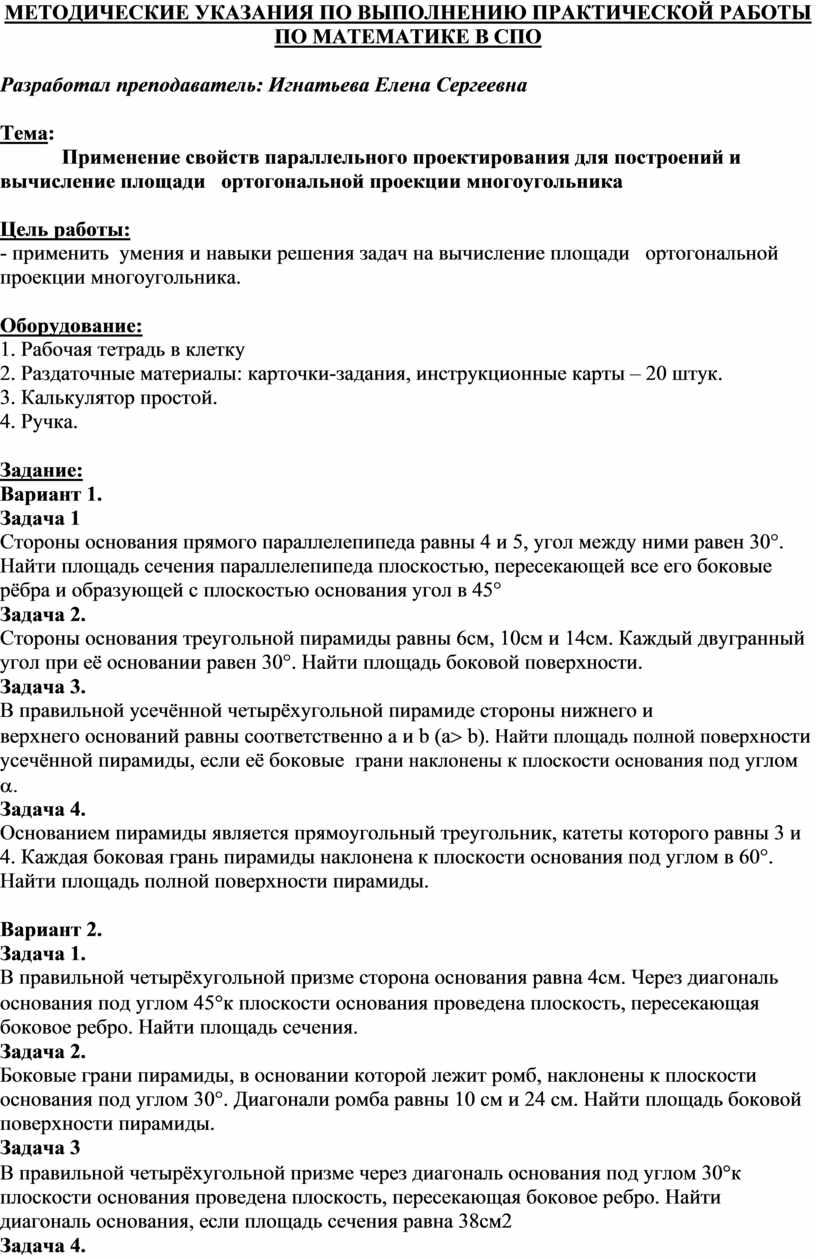 МЕТОДИЧЕСКИЕ УКАЗАНИЯ ПО ВЫПОЛНЕНИЮ
