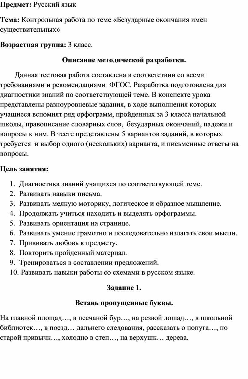 Контрольная работа по русскому языку по теме 