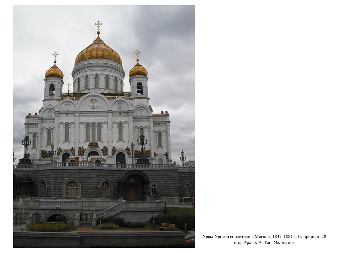 Храм искусства. Храм Христа Спасителя(1837-1889). Москва. Храм Христа Спасителя. Храм Христа Спасителя 1837. Храм Христа Спасителя (1837—1883 гг.).