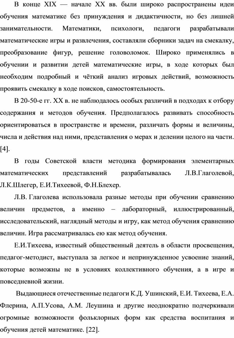 Формирование элементарных математических представлений через нетрадиционные  формы работы с детьми дошкольного возраста.