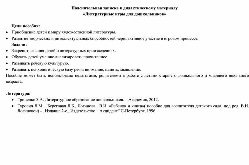 Пояснительная записка к промежуточной аттестации. Пояснительная записка к дидактической игре для дошкольников. Пояснительная записка для подставки для телефона из дерева. Пояснительная записка к занятию в старшей группе на тему день Победы.