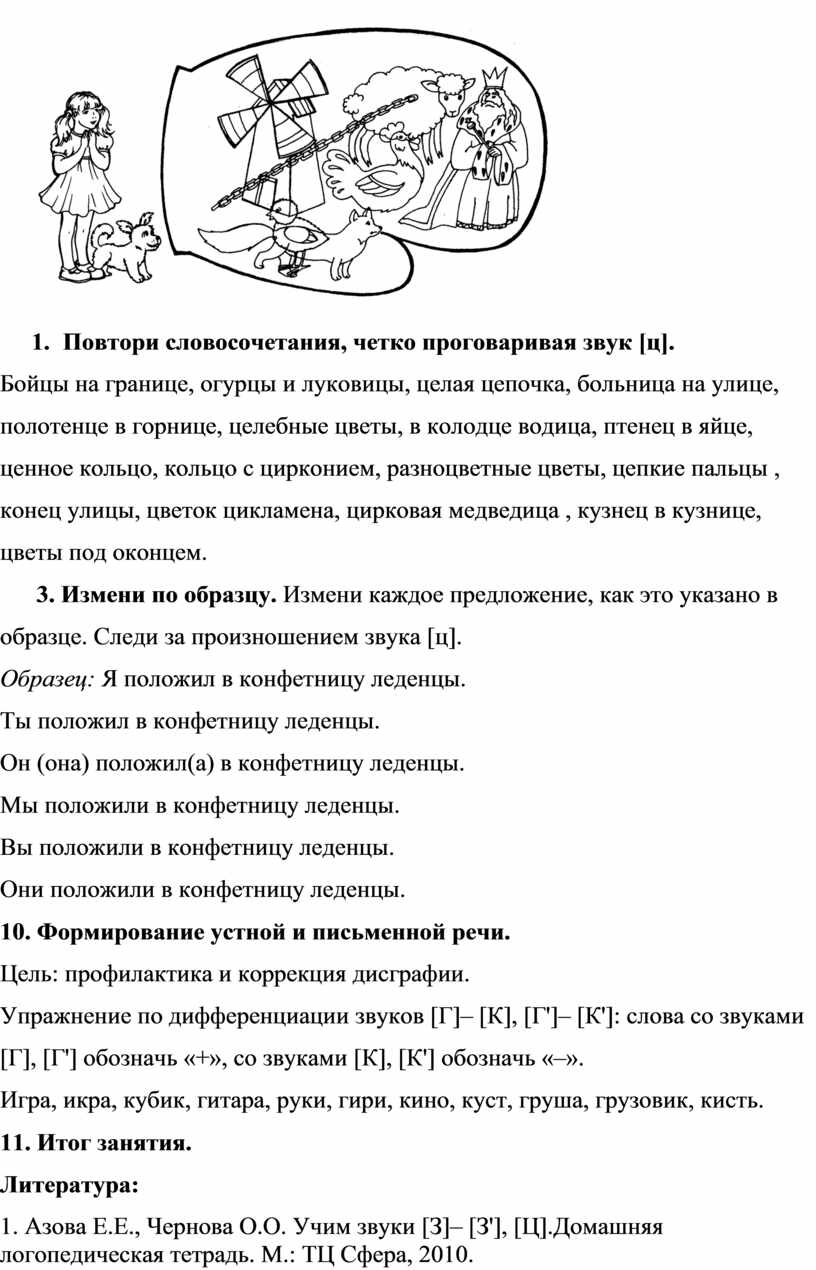 Конспект индивидуального логопедического занятия с детьми со стертой формой  дизартрии